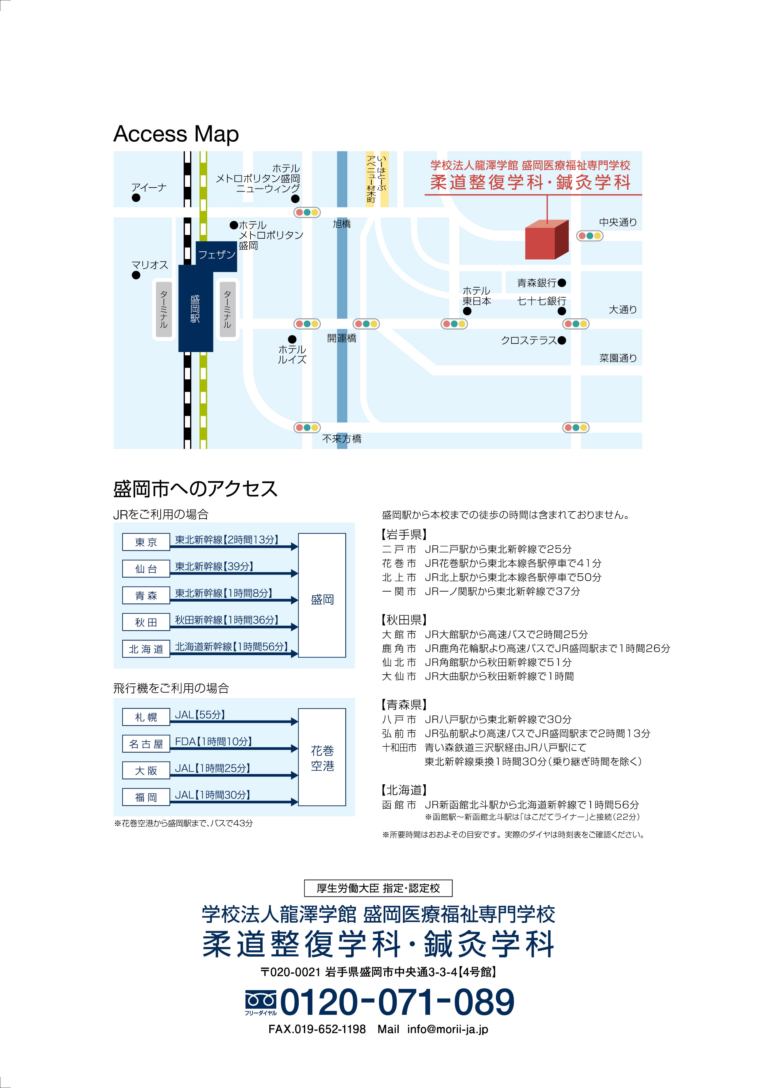 P43 01 盛岡医療福祉スポーツ専門学校